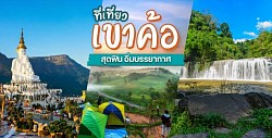 ภูเขา