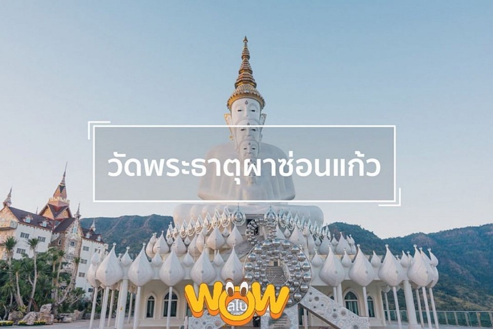 สถานที่ท่องเที่ยว จ.เพชรบรูณ์