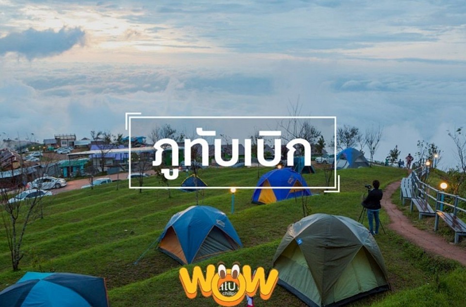 สถานที่ท่องเที่ยว จ.เพชรบรูณ์